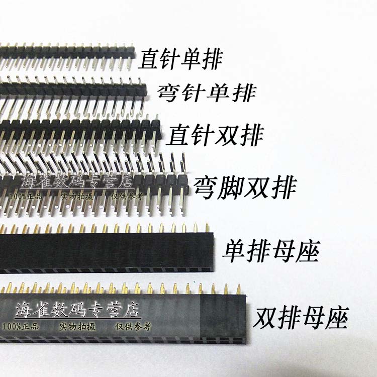 1.27mm 直脚/弯脚 单排排针 双排排针 单排母座 双排母座