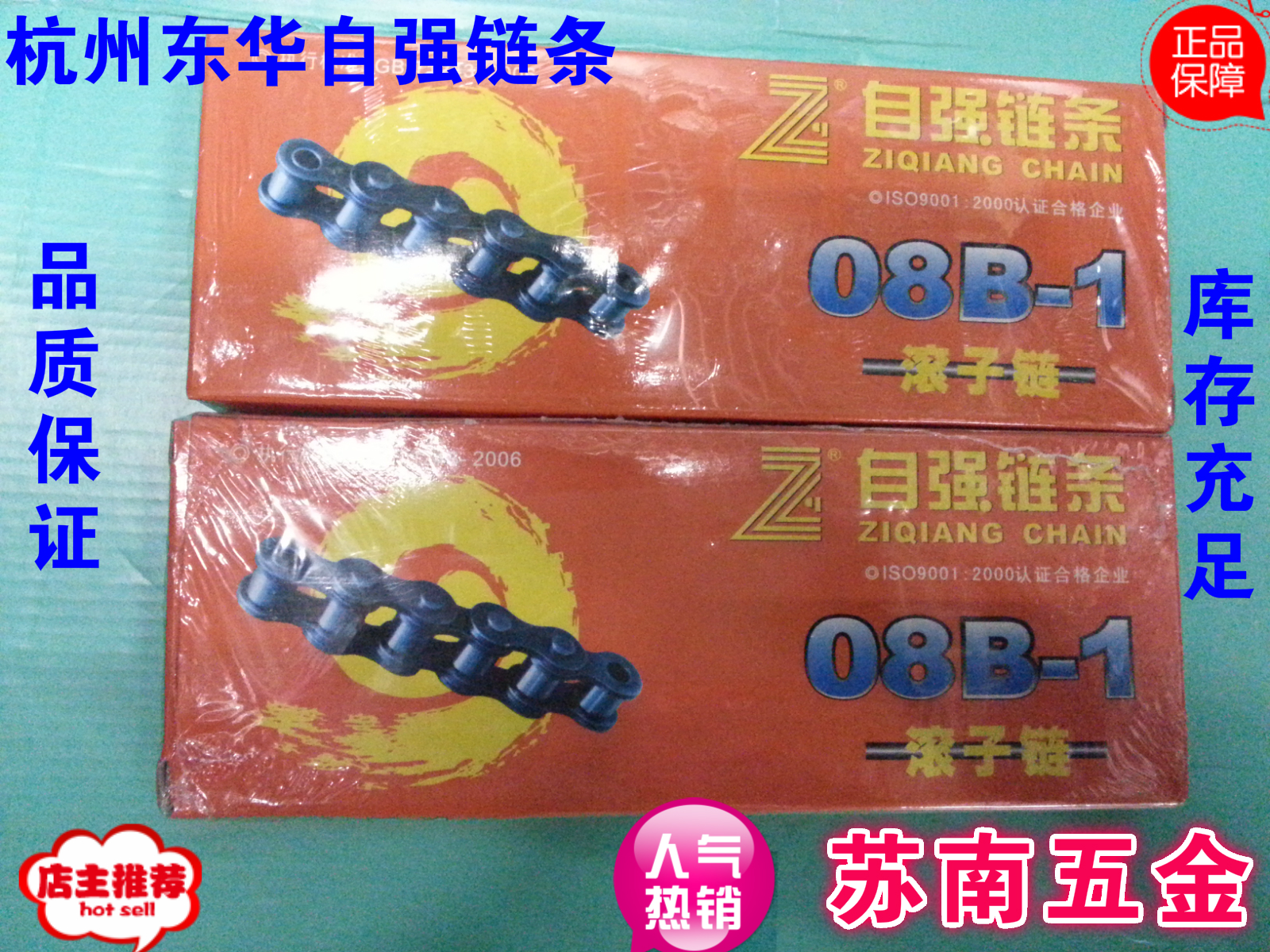 单排东华自强传动链条06B 06C 08A 08B 10A 10B12A12B16A工业链条