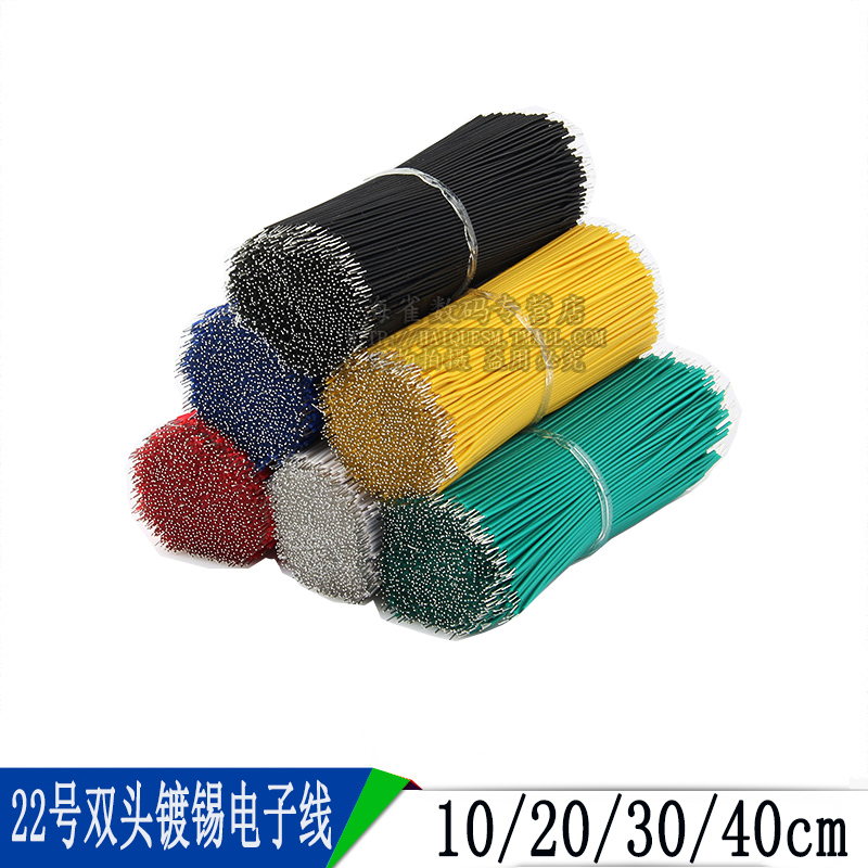 22awg电子线 焊接线UL1007 导线连接线 双头镀锡线 22号电子线