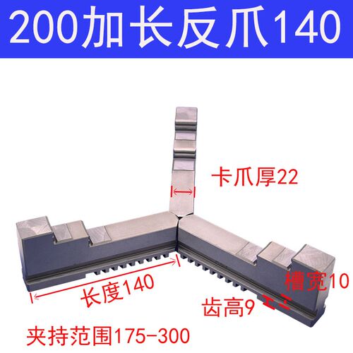 自定心三爪卡盘加长反爪加高L型正爪加高反爪160 200 250 320卡盘