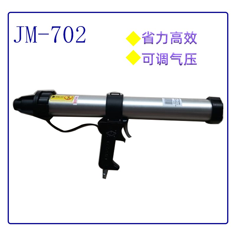 津贸JM-702 气动打胶枪玻璃胶枪压胶枪白色津贸703气动硅胶枪 701