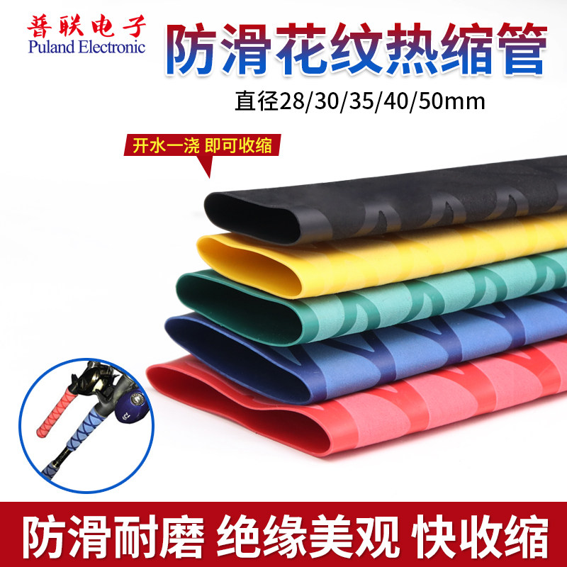 防滑花纹热缩管45mm/50mm 垂钓防电绝缘 鱼竿渔具球拍防滑把手套,畜牧/养殖物资,畜牧/养殖器械,淘宝优惠券,粉丝福利购,淘宝优惠卷