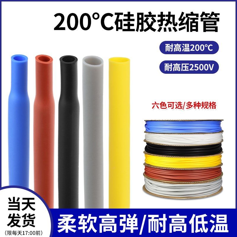 硅胶热缩管耐高温200彩色硅橡胶套管柔软耐耐腐蚀热收缩管,畜牧/养殖物资,畜牧/养殖器械,淘宝优惠券,粉丝福利购,淘宝优惠卷