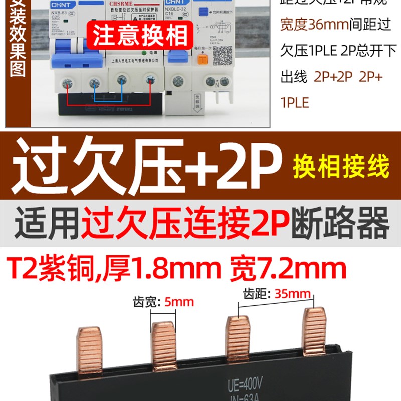 电气汇流排过欠压+2P4路DPN新型组合式空开接线排断路器连接铜排