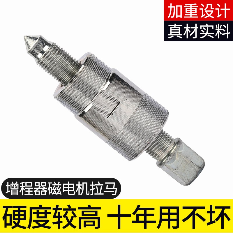 电动车增程器磁电机拉马发电机盖转E盘拆卸工具摩托车三轮维修工