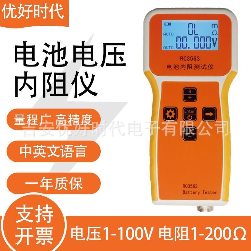 RC3563高精度电压内阻仪18650锂电池组磷酸铁锂蓄电池测试内阻表
