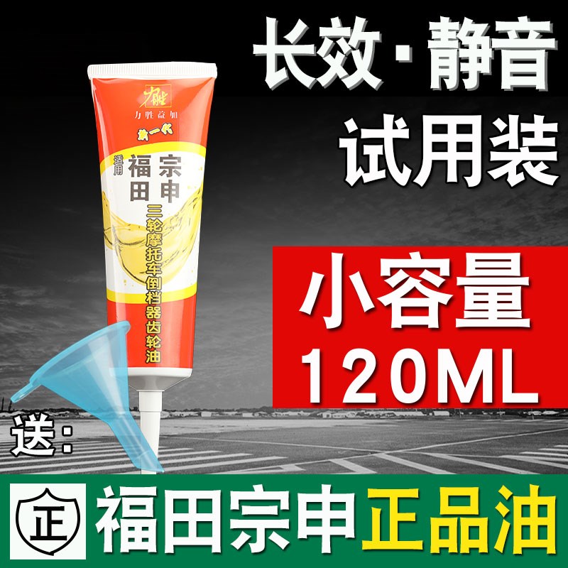 摩托车齿轮油三轮车牙包倒v档齿轮润滑油电动三轮车差速器齿轮机