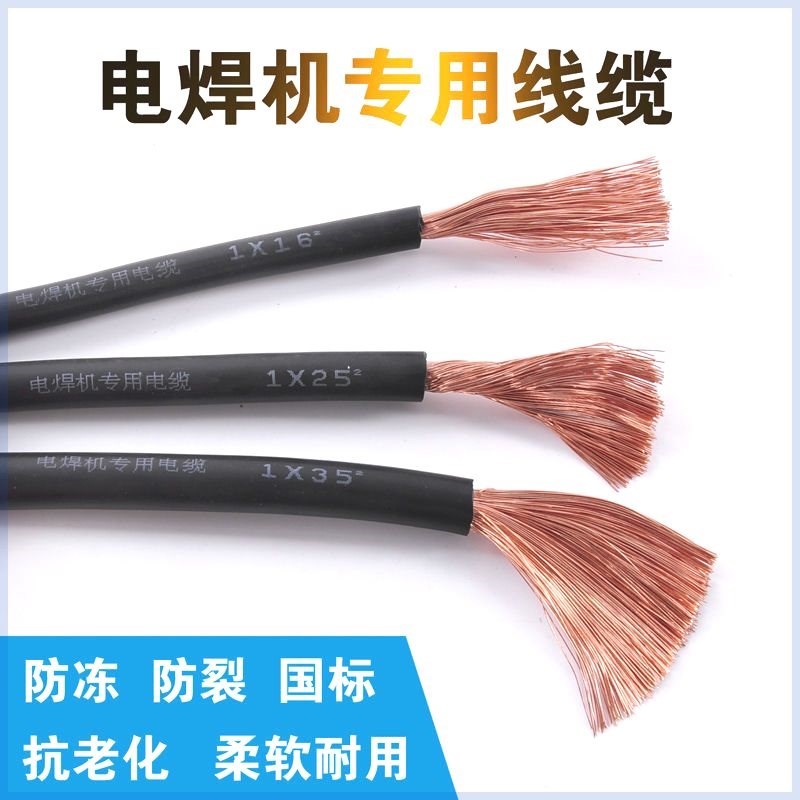 家用电焊机焊把线地线16/25/35/50平方铜包Q铝国标防冻耐磨电焊线