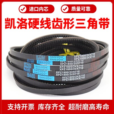 凯洛齿形三角带皮带XPZ1370/1372/1387/1400/1412/1420传动带