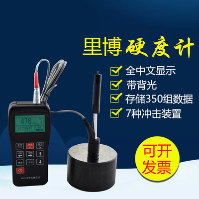 HL110便携式里氏硬度计金属硬度仪高精度模具布洛维氏硬度测试仪