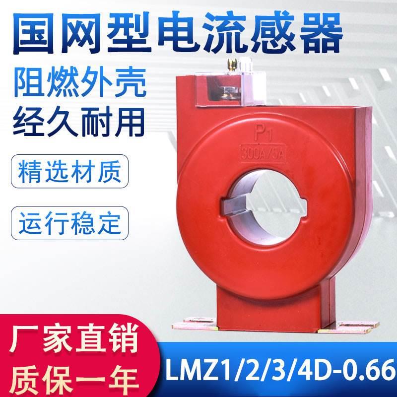 国网型低压电流互感器 LMZ1234D-0.66计量专用0.2S级电表高精度订