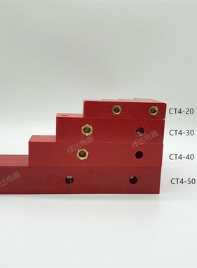 CT4-20 30 40 50红色零排零线支架楼梯形铜排支柱绝缘子支柱