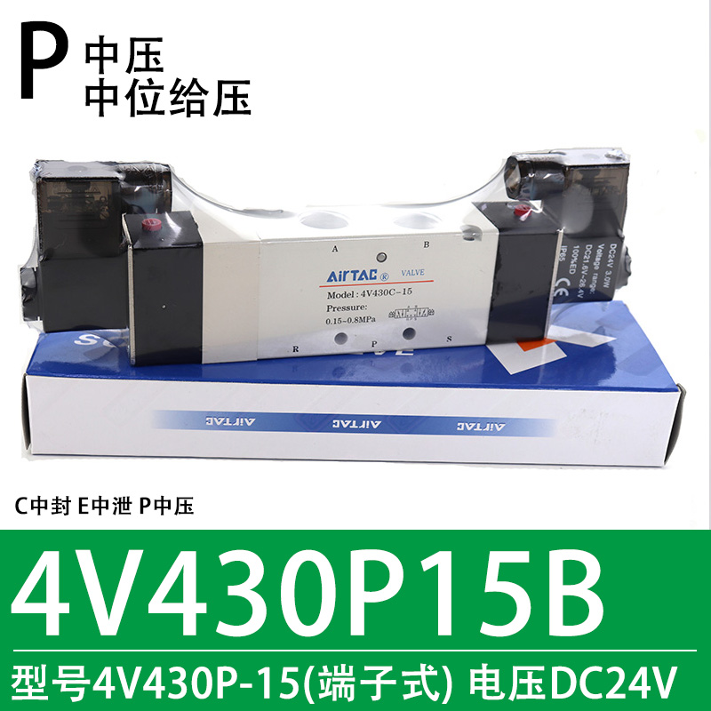 4V430C-15原装4V430E-154V430P-15电磁阀气控制线圈换向阀
