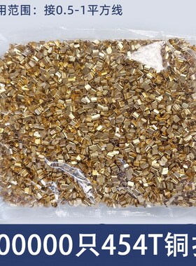 1万只铜扣DJ-454T型并线扣接线端子电线连接器冷压压线扣中间接头