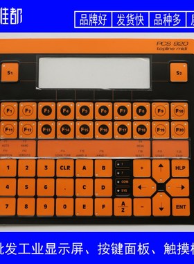劳尔 LAUER PCS920 按键面板 可定做