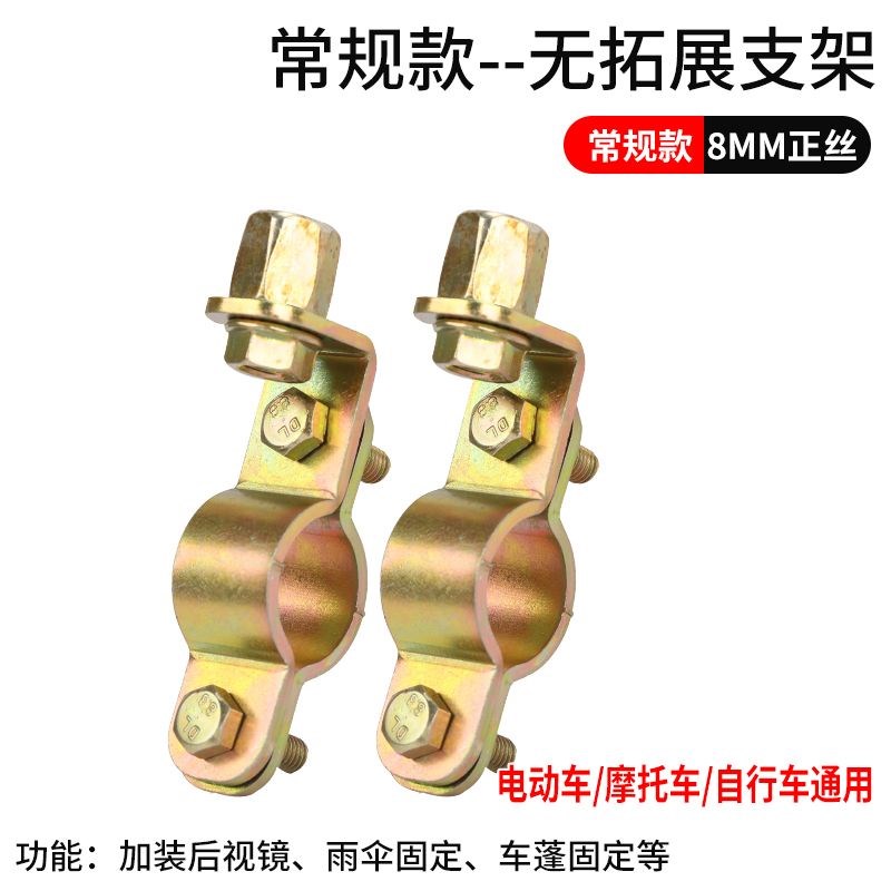 电动车后视镜镜座摩托车8mm正丝车蓬改装雨伞固定W底座拓展支架