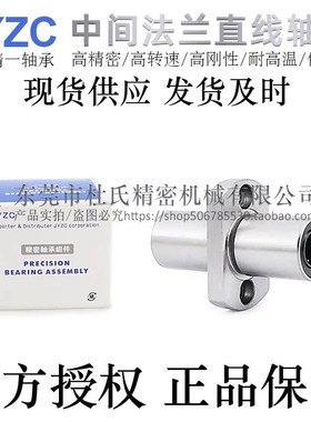 米MIS思米UMI中间法兰直线轴承E-LBFC/LBFCM20/25/30LUU电镀防锈