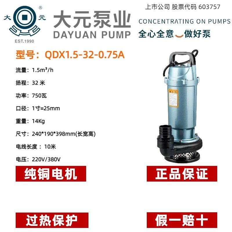 大元水泵潜水泵220V清水泵水井增压家用抽水机农用高扬程灌溉,纺织面料/辅料/配套,其他纺织机械,淘宝优惠券,粉丝福利购,淘宝优惠卷