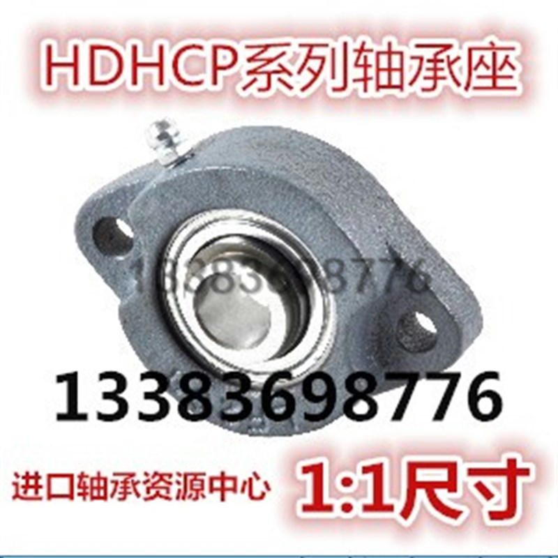 滚珠轴承组件 轴承座HDHCP 12 15 17 20 25 30 35 40 45 50
