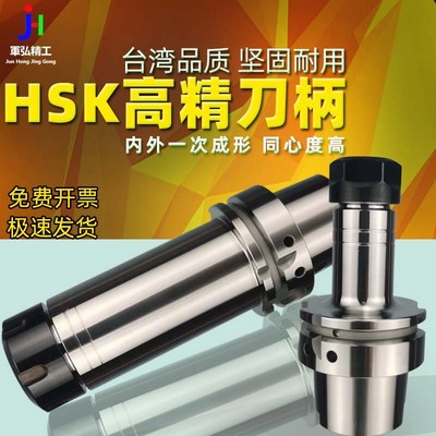 台湾HSK50E-ER25刀柄HSK63A-ER32-100高速精雕机动平衡HSK100刀柄