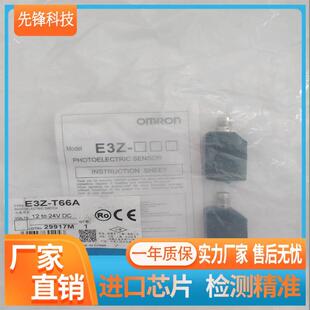 R66 T86 D87 全新光電開關E3Z D86 傳感器 T66 D67 D66 R86 插件式