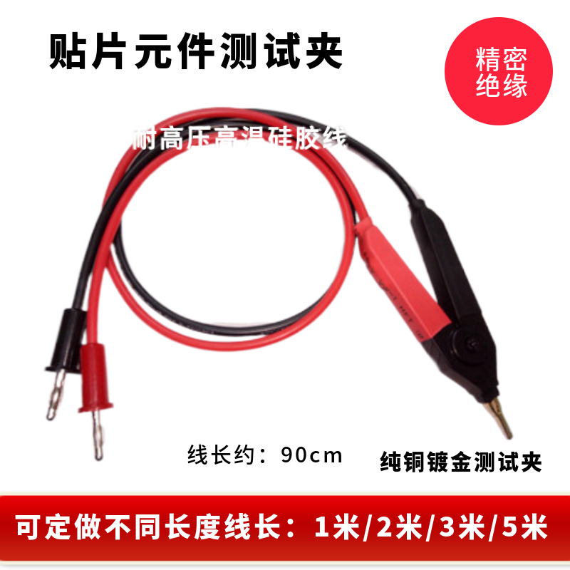 LCR数字电桥测试夹线同惠固纬安柏SMD贴片镊子夹具低电阻绝缘表笔