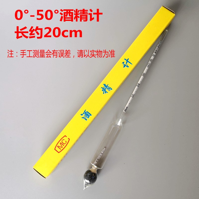 消毒酒精计0-40-70-100酒精浓度计白酒度计酒精表 蒸馏自酿酒测量