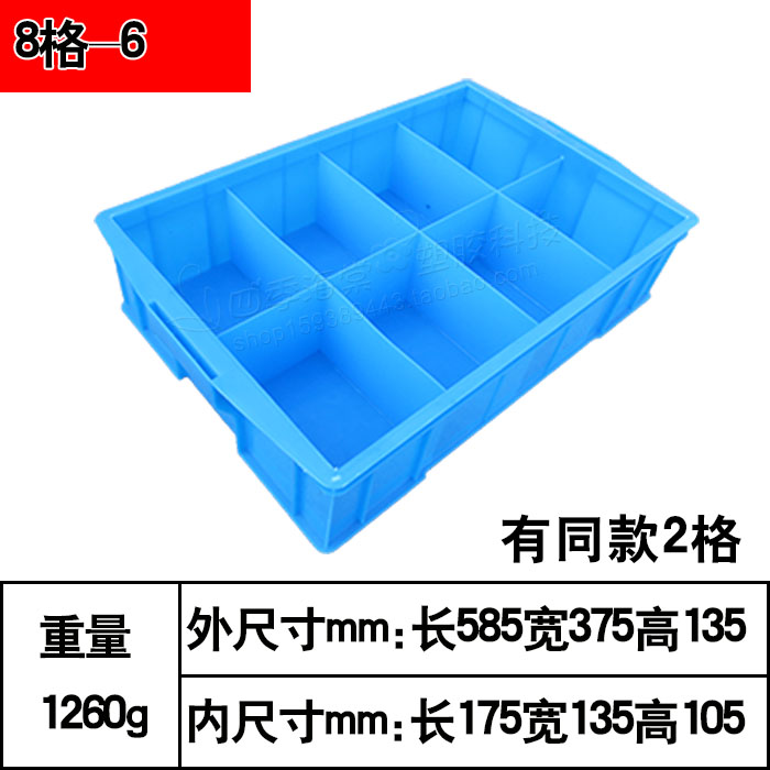 塑料格子盒 分格箱 多格周转箱 罗丝收纳盒 分隔 十格工具收纳箱