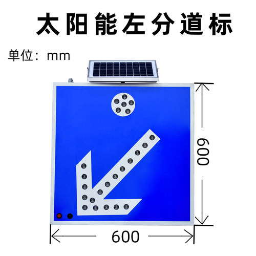 交通导向灯太阳能箭头导向灯分道指示灯道路反光标牌诱导爆闪灯