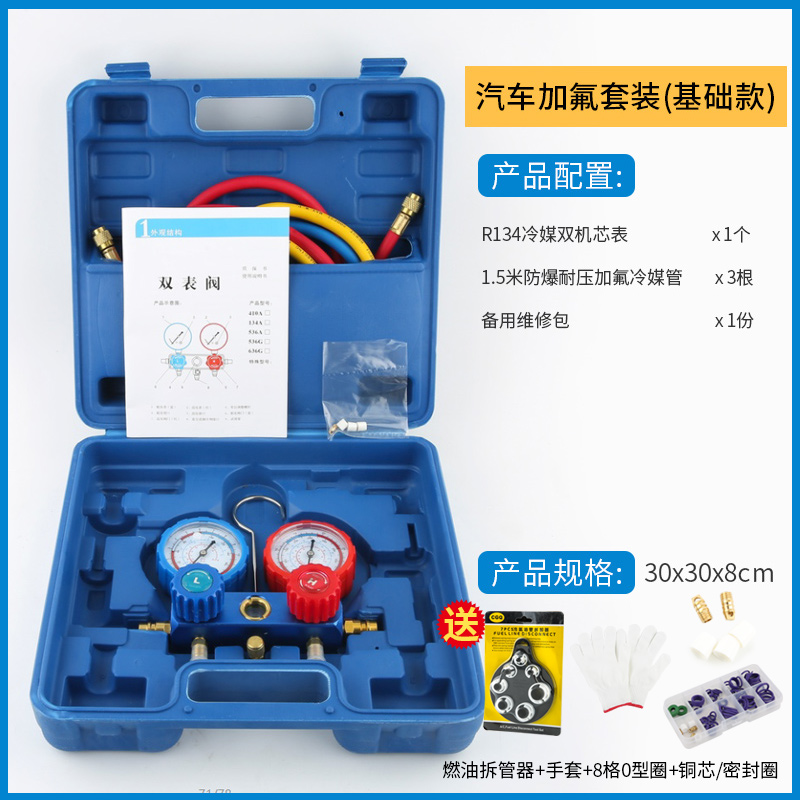 浩海R134a冷媒汽车加氟表雪种压力表冷媒双表阀空调加氟工具套装