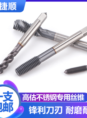 高钴不锈钢专用螺旋丝锥挤压丝攻通孔盲孔M42无屑丝牙M1-M12丝锥