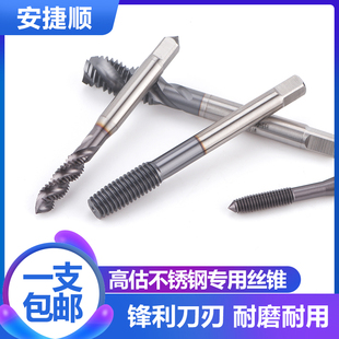 高钴不锈钢专用螺旋丝锥挤压丝攻通孔盲孔M42无屑丝牙M1-M12丝锥
