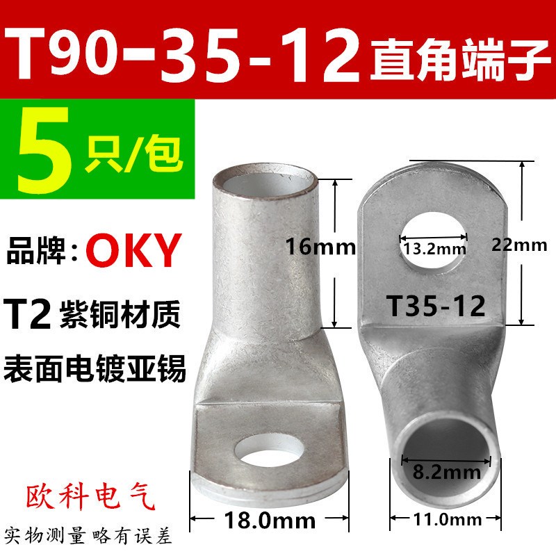 90度折弯铜管端子T90-35-8窥口式弯角T35-6铜线鼻子直角SC35-10