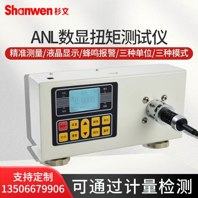 杉文ANL-1P-500AP带打印数显扭矩测试仪扭力扳手检测仪电批校准仪