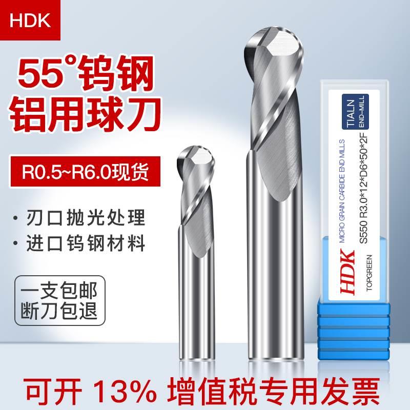 钨钢铝用球刀硬质合金球头立铣刀铝合金专用高光球型刀台湾HDK55*