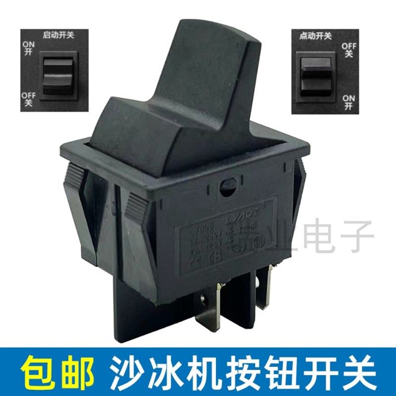 通用767冰沙机开关现磨豆浆机破壁机料理机点动电源启动开关配件,工业油品/胶粘/化学/实验室用品,实验室漏斗,淘宝优惠券,粉丝福利购,淘宝优惠卷