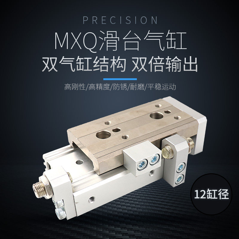 导轨滑台气缸MXQ12-10/15/20/25/30/40/50/60 型精密气动滑台