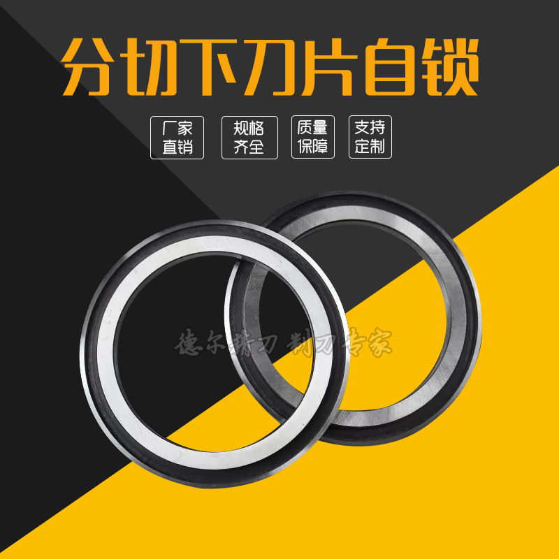 分切圆刀片分切下刀分纸机刀片分切机下刀70*45*10/气动分切下