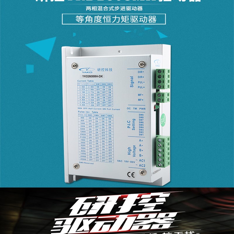 YAKO研控YKC2608MH广告石材木工金属雕刻机两相步进电机驱动器
