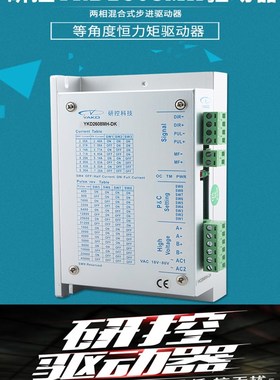 YAKO研控YKC2608MH广告石材木工金属雕刻机两相步进电机驱动器