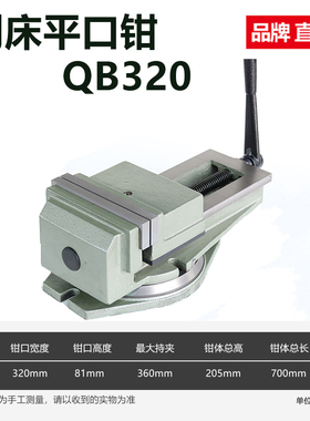 赢领刨床钻床铣床机用平口钳台虎钳QB 136 160 200 250 320包邮
