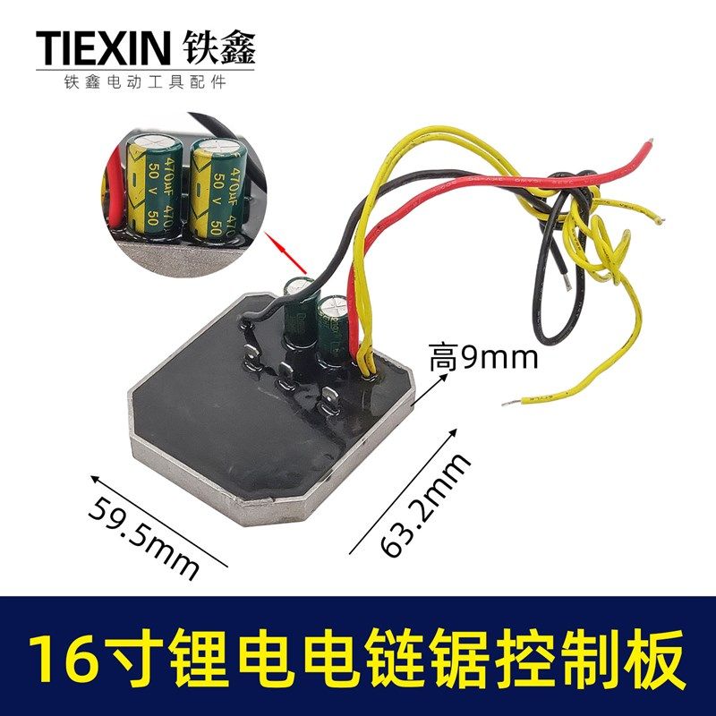 配锯虎德力西马特16寸锂电电链锯电机总成链L条锯控制板电机07624