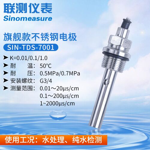 联测电导率电极传感器工业污水垃圾处理化工水质测试仪感应式探头