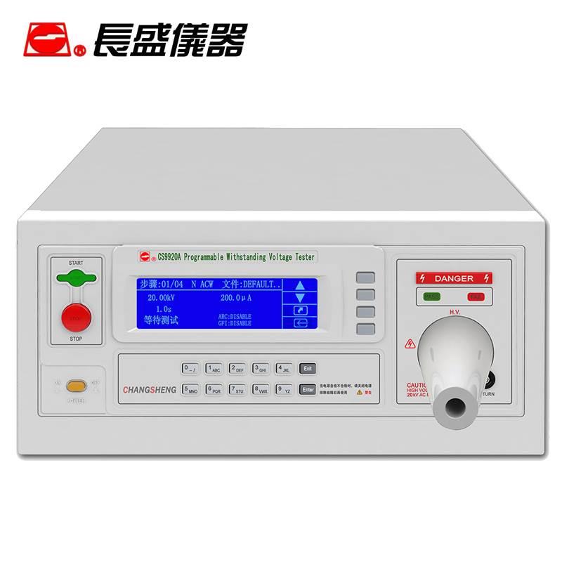 南京长盛CS9920A/CS9920B 程控超高压耐压测试仪 20Kv耐压测试仪*