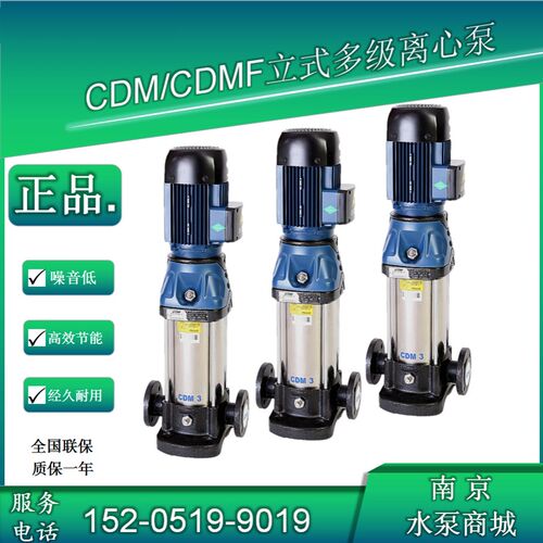 杭州南方立式不锈钢多级增压泵/南方泵CDM/CDMF1-3-5-10-15-20-32
