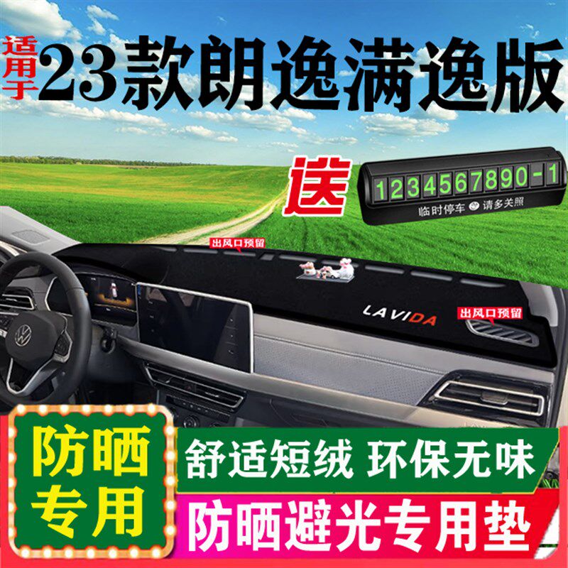 五百万2024款大众全新朗逸前台垫仪表台避光垫车头工作台布防晒垫