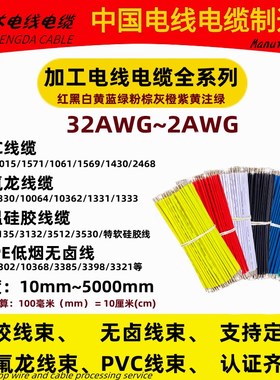 UL1007电子线3239连接线铁氟龙线束24568AWG号特软高温硅胶线镀锡