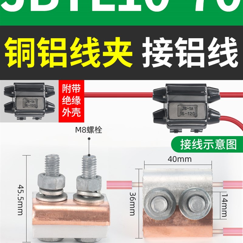 异型并沟线夹快速分线夹JBTL铜铝过渡线夹T接分线器并线大电流