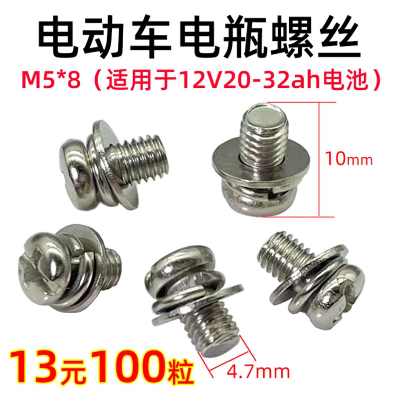 电动车电瓶车电摩电池连接线固定M5螺丝串联铅酸电池螺丝带垫片