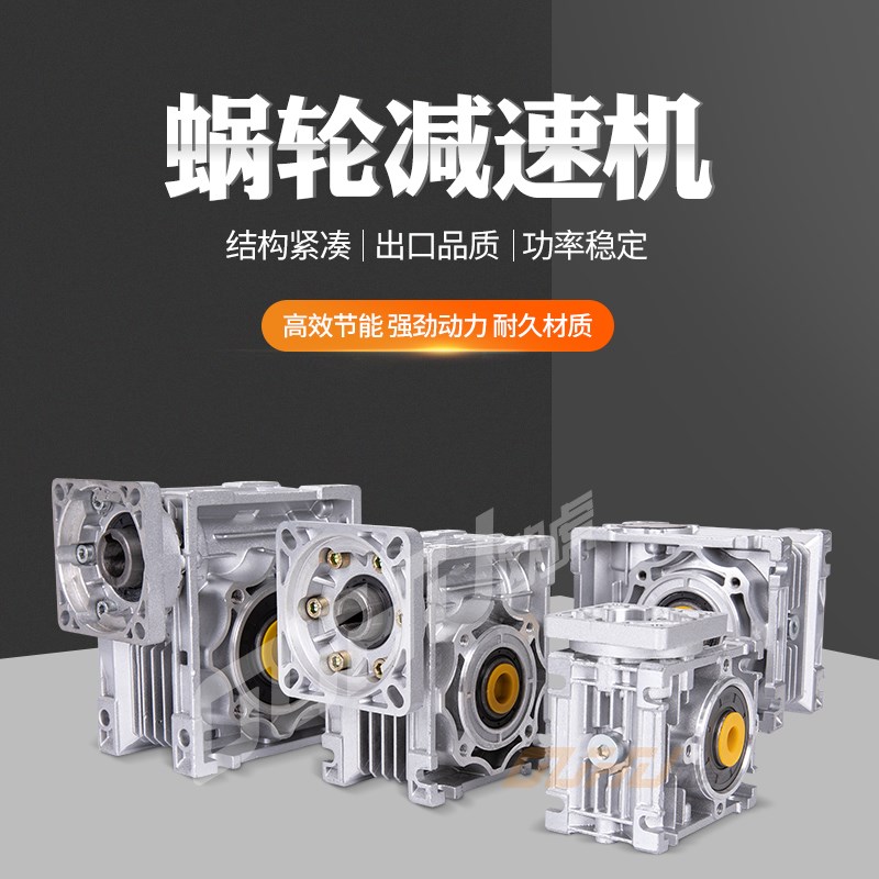 涡轮蜗杆减速机RV30/40/50/63 步进电机伺服电机减速器